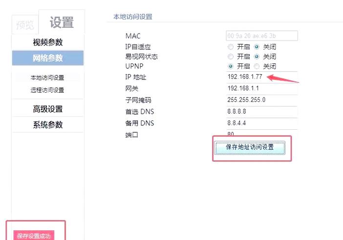 电脑IP地址怎么改？-图3