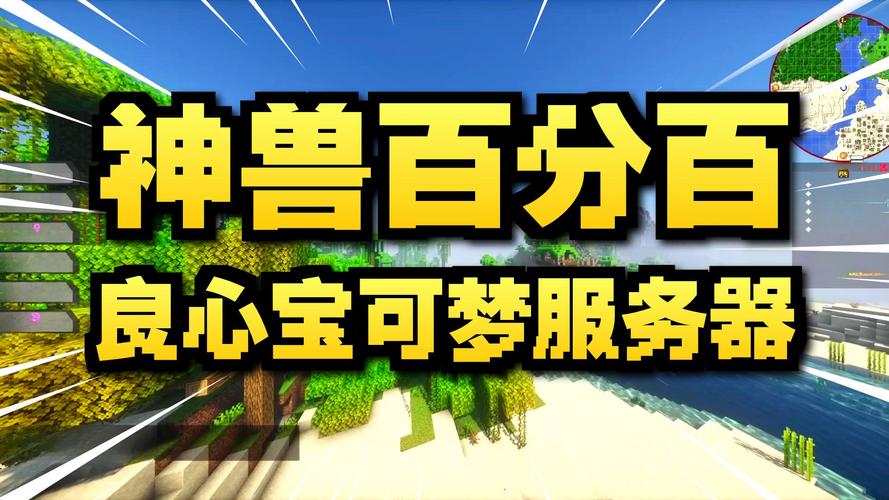 我的世界PE神奇宝贝服务器怎么玩？-图1