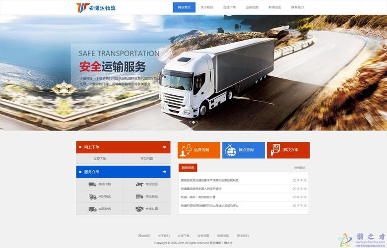免费物流网站模板，如何快速搭建实用？-图3