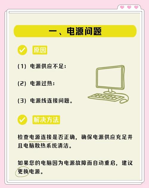 电脑总自动重启,怎么办?-图2 电脑总自动重启,怎么办?-图2