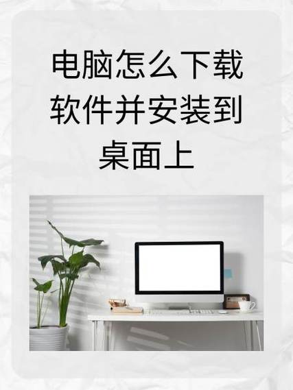 电脑下载应用该用什么软件？-图3