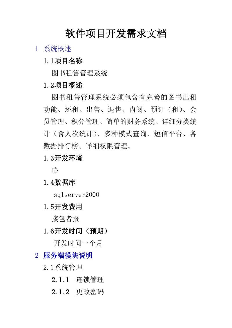 网站页面设计需求文档，核心需求是什么？-图2