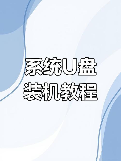 U盘装系统步骤复杂吗？新手如何操作？-图2