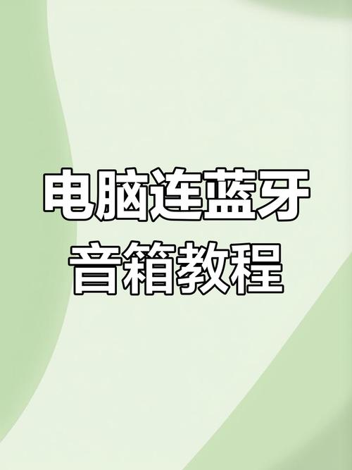 笔记本电脑如何连接音响-图2