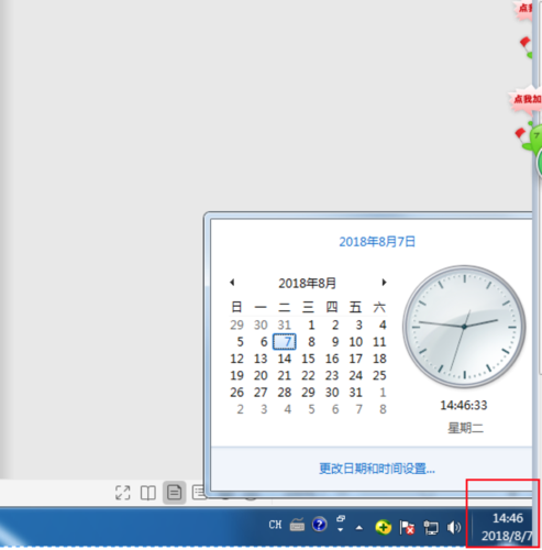 如何让电脑右下角显示日期？-图2