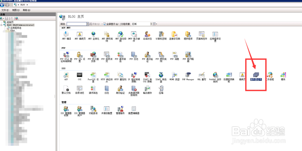 iis7.5部署网站-图1