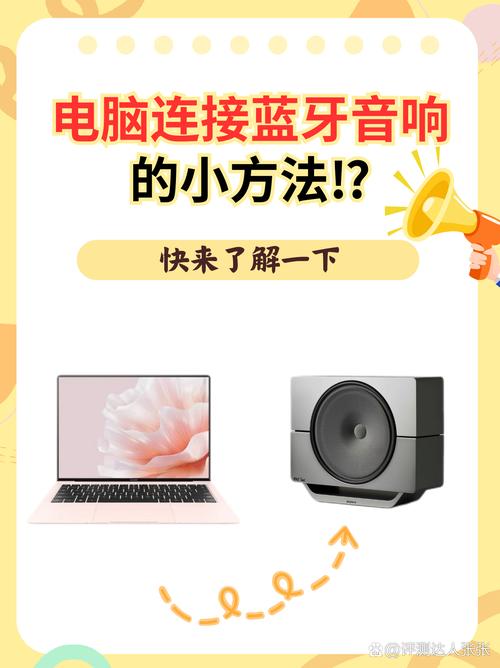电脑可以连接蓝牙音响吗-图1