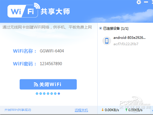 wifi共享精灵电脑版怎么用？安全吗？-图1