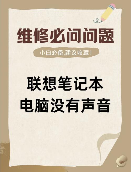 联想电脑没有声音怎么办-图3