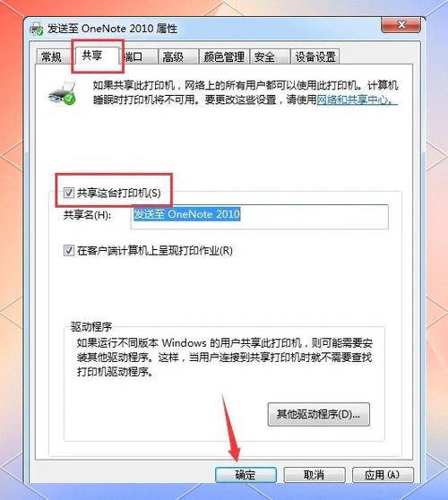 两台电脑如何共用一台打印机？-图2