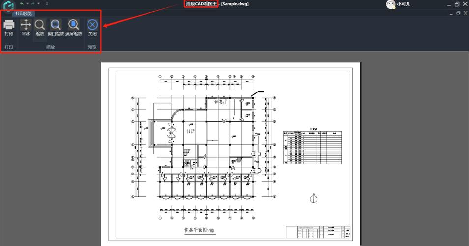 CAD看图王电脑版哪里下载？-图3