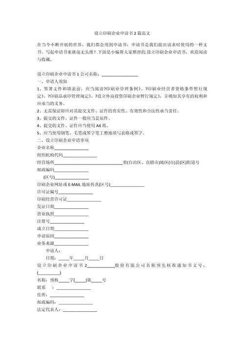 公司网站制作申请报告如何撰写？-图2