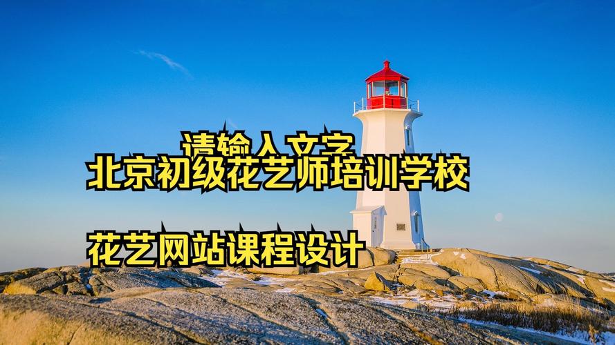 北京网站设计培训学校哪家好？-图1