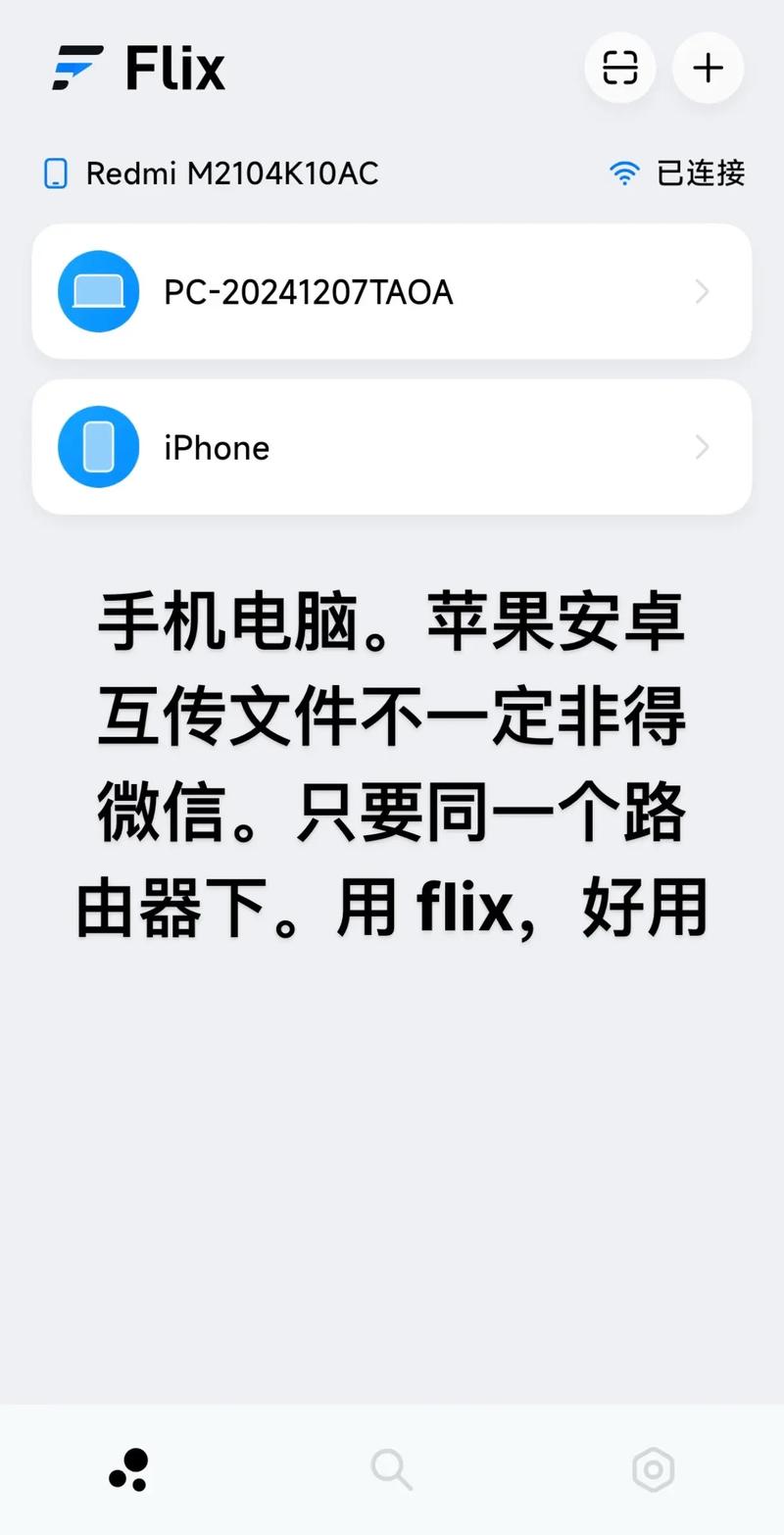 苹果手机和电脑互传文件，怎么操作最快？-图1