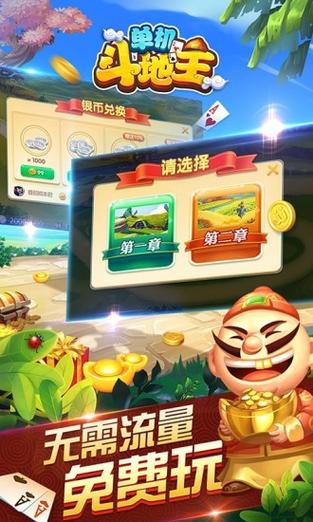 斗地主单机版电脑版哪里下载？-图1