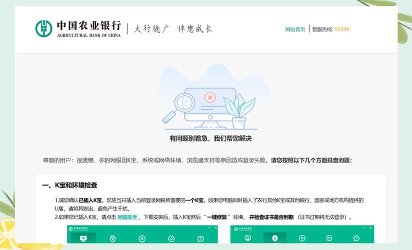 农行K宝连服务器失败，咋办？-图2