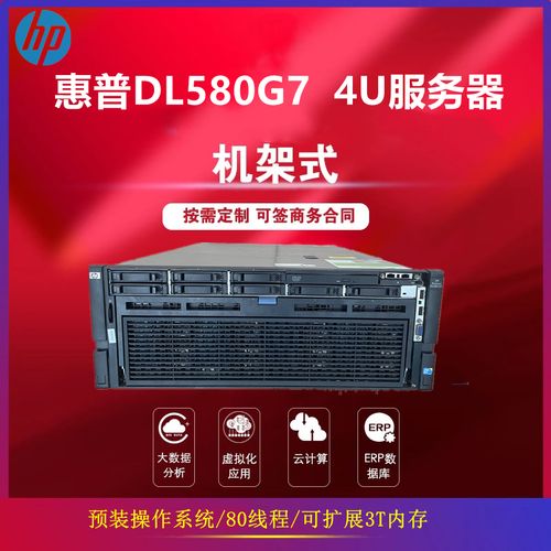 HP DL580 G7服务器有何特点？-图1