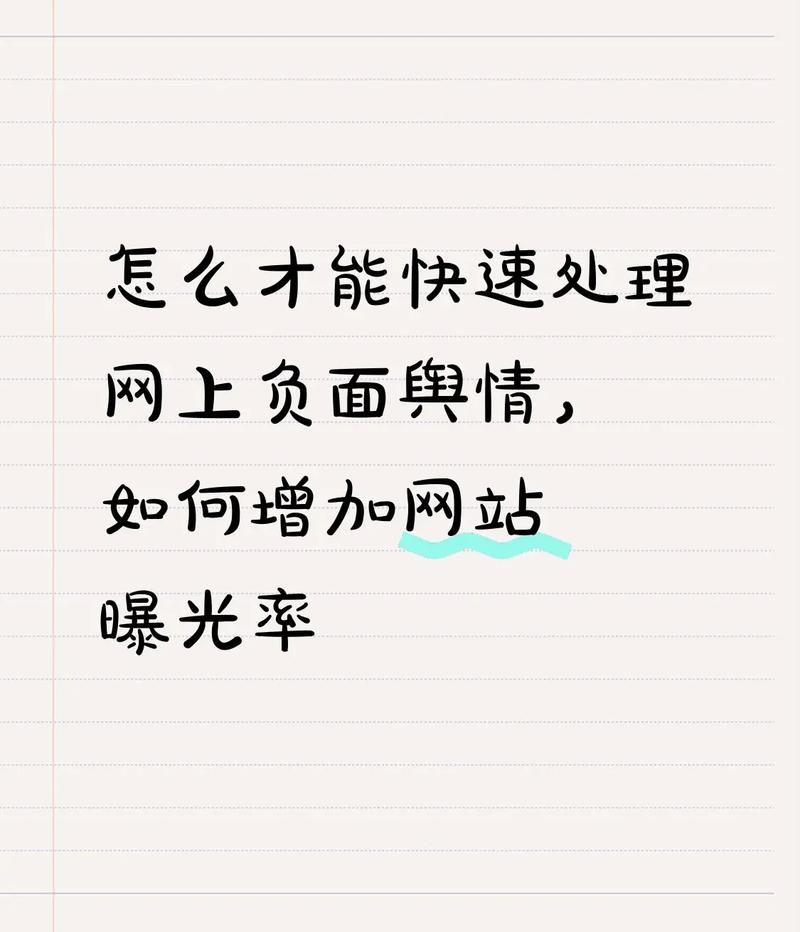 如何有效提升网站曝光率？-图1