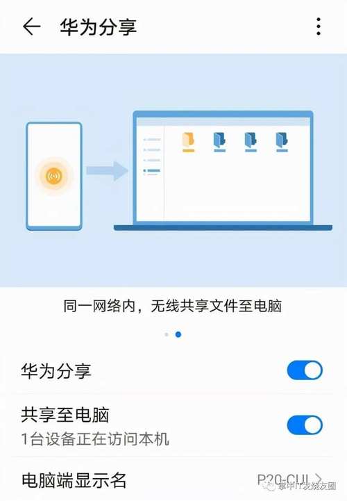 华为手机如何与电脑连接？-图2