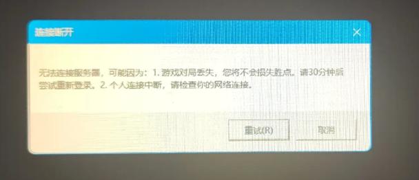 LOL连接服务器失败怎么办？-图2