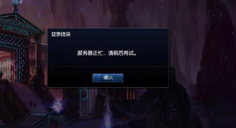 LOL连接服务器失败怎么办？-图3