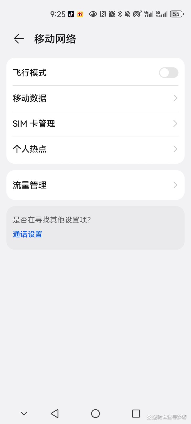 电脑如何连接手机热点？-图3