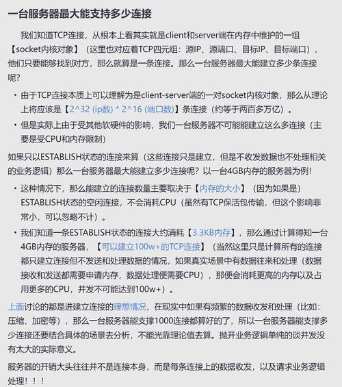 Linux服务器最大连接数如何调整?-图1 Linux服务器最大连接数如何调整?-图1