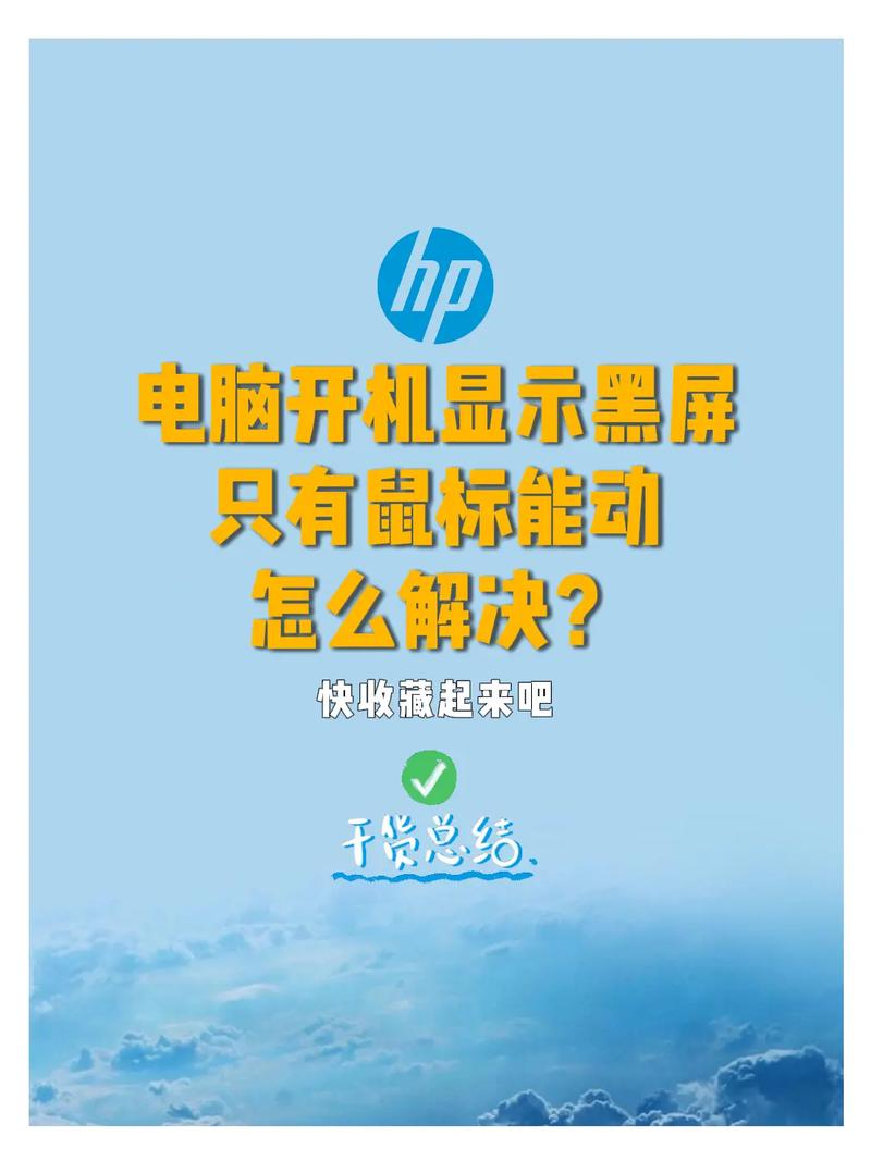 电脑开机黑屏怎么办？原因有哪些？-图1