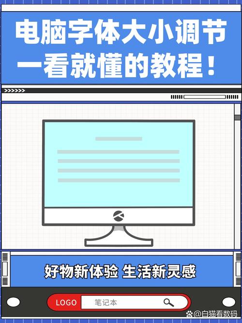 电脑字体大小怎么调？-图2