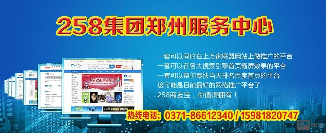 郑州专业网站推广公司哪家靠谱？-图1