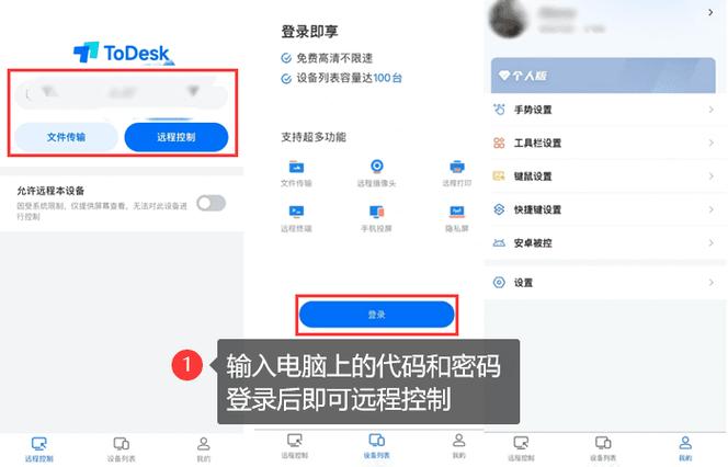 QQ电脑远程控制如何操作?-图1 QQ电脑远程控制如何操作?-图1