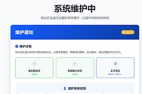网站维护中，何时恢复正常？-图1
