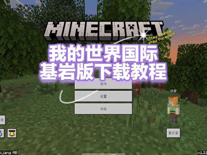 我的世界电脑版如何下载？-图1