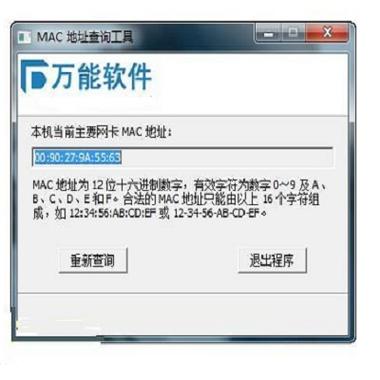 如何快速查看电脑的MAC地址?-图2 如何快速查看电脑的MAC地址?-图2