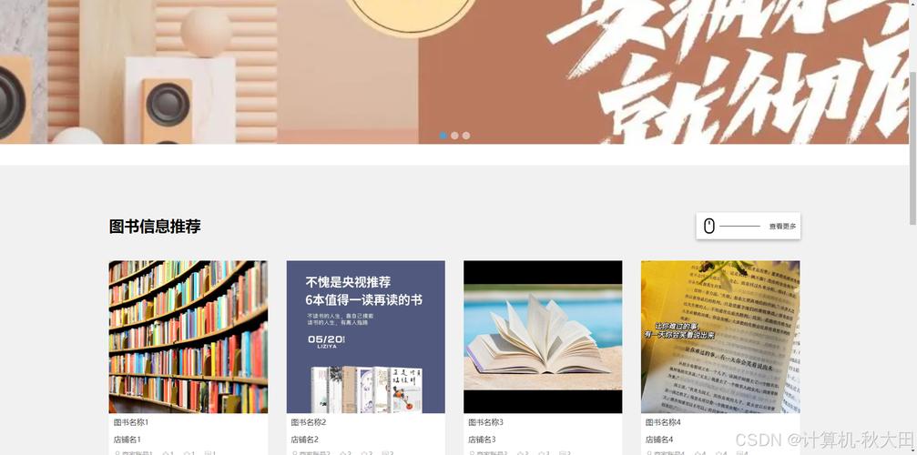 书店网站HTML模板如何快速搭建?-图3 书店网站HTML模板如何快速搭建?-图3