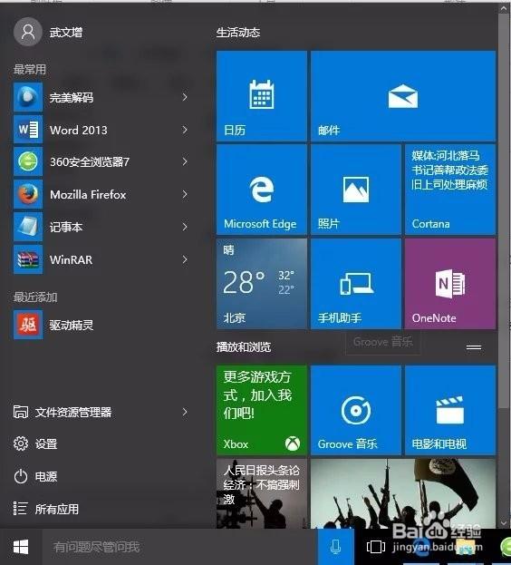 Win8我的电脑图标藏哪了？-图3