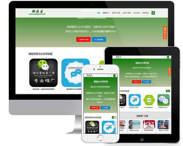 网站、App、微信三合一,如何实现无缝融合?-图1 网站、App、微信三合一,如何实现无缝融合?-图1