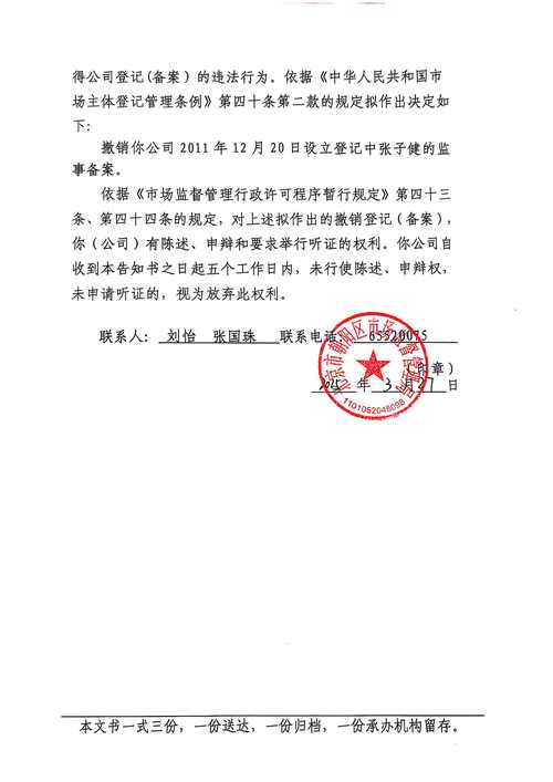 北京市公安局网站备案需注意哪些事项?-图3 北京市公安局网站备案需注意哪些事项?-图3