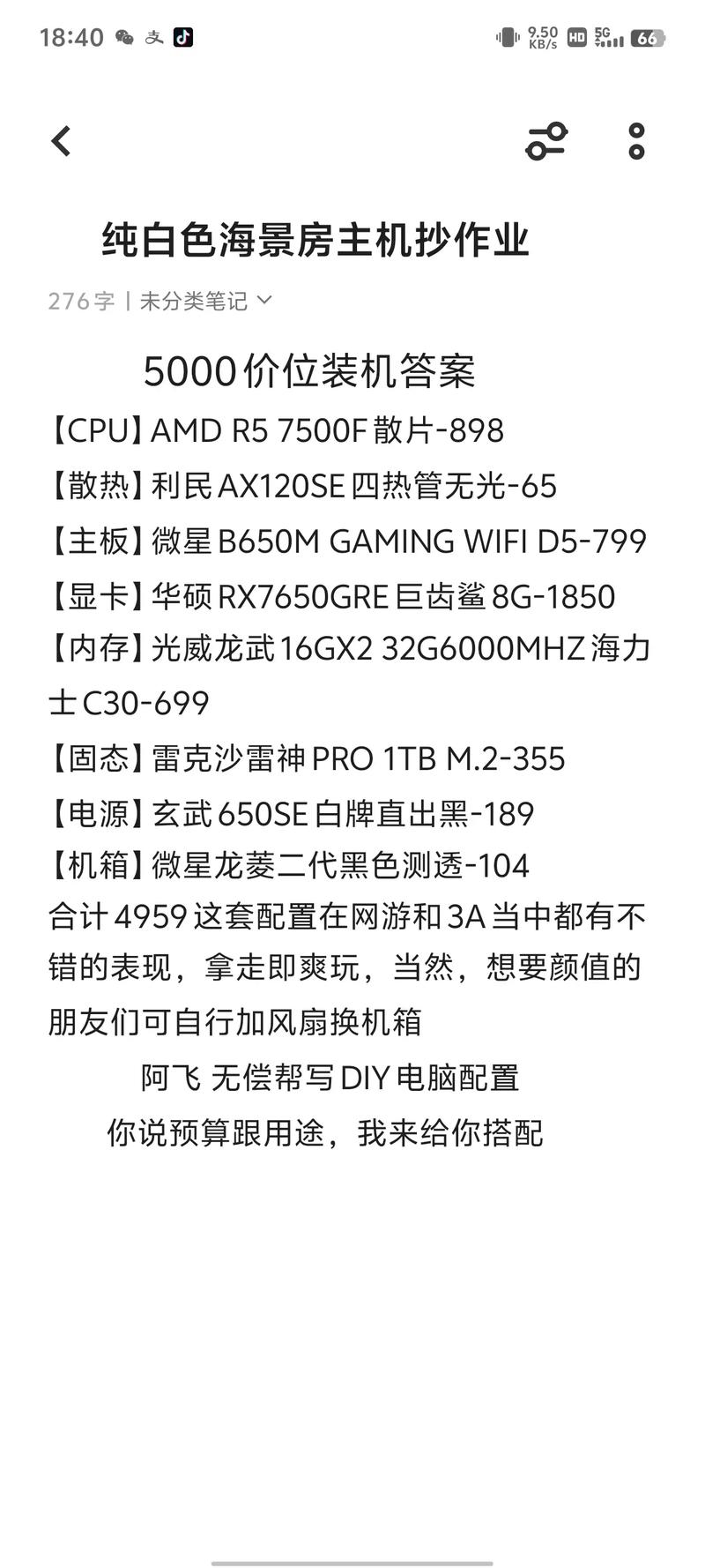 5000元电脑配置怎么选？-图1