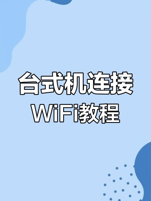 台式电脑如何连接WiFi？-图2