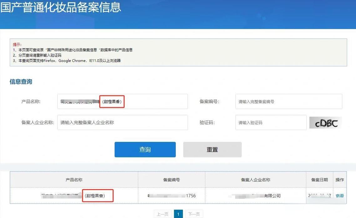 如何快速查询网站ICP备案号？-图1