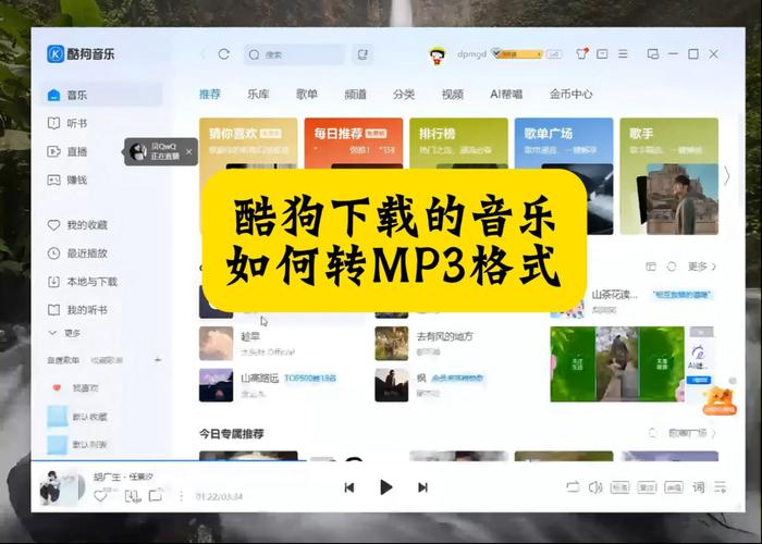电脑上怎么下载酷狗音乐？-图3