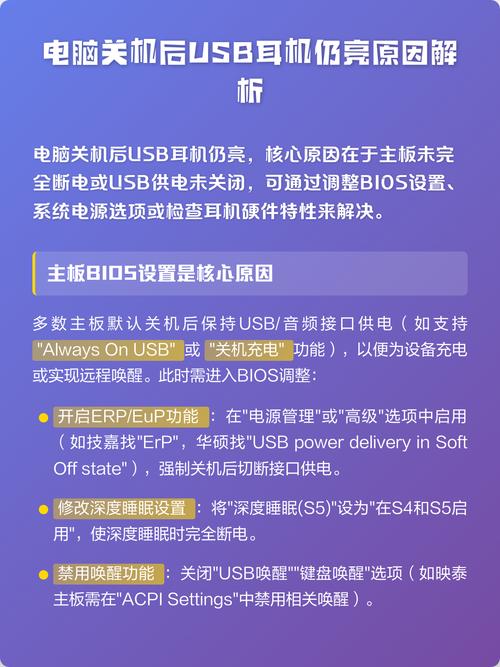 电脑关机后USB为何仍通电？-图3