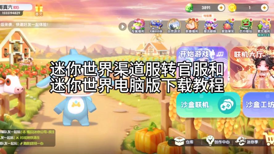 电脑版迷你世界下载方法是什么？-图3