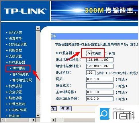 tplink虚拟服务器设置-图1