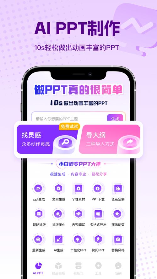 电脑上制作PPT用什么软件好？-图1