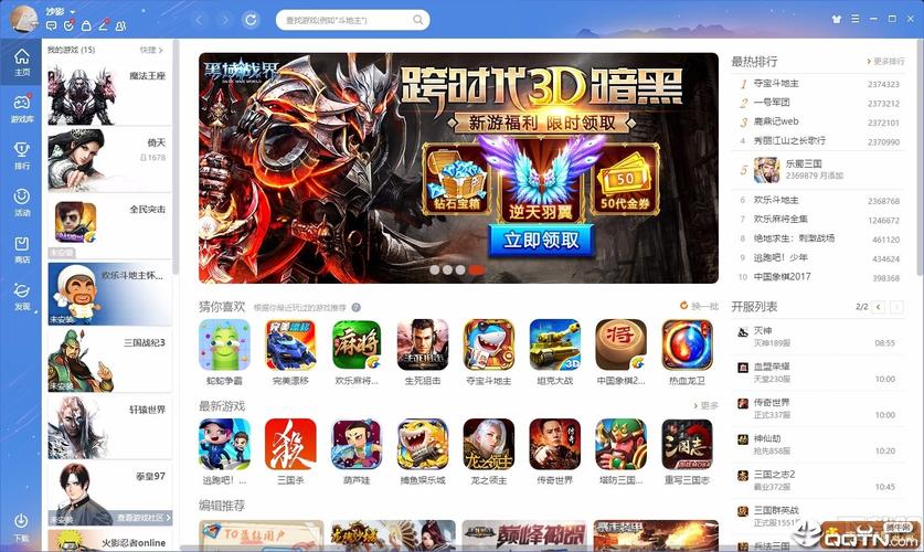 QQ游戏大厅电脑版怎么下载？-图2