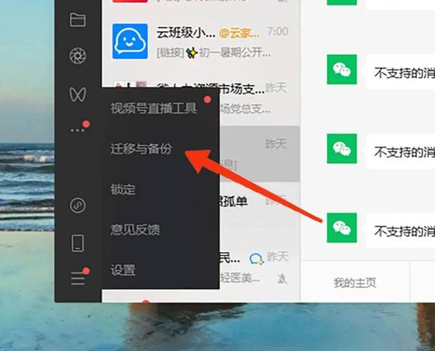 微信聊天记录怎么备份到电脑？-图1