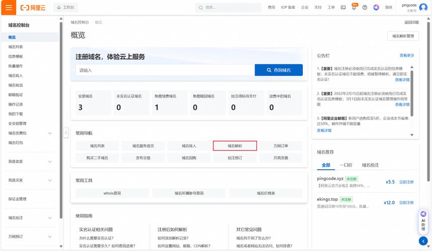 阿里云能同时部署多少个网站？-图1
