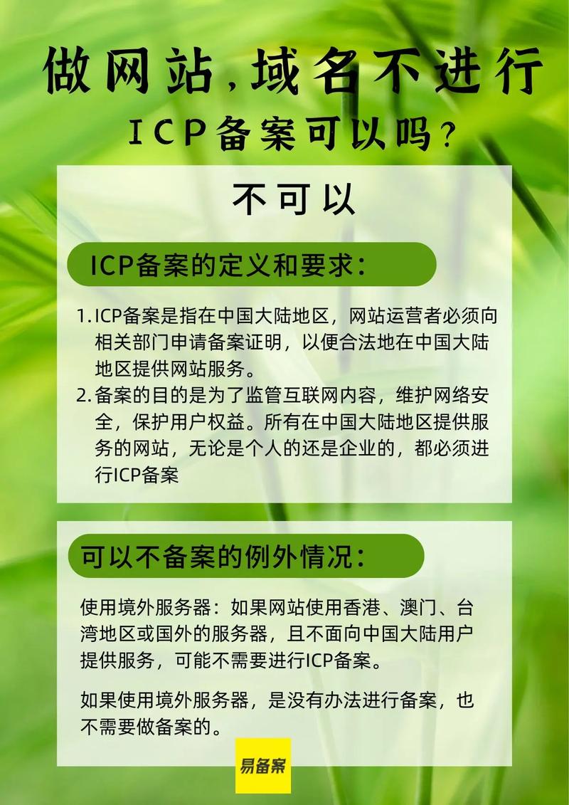 没有icp备案的网站-图2